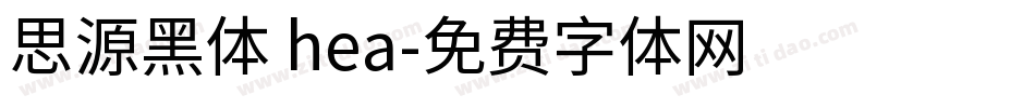 思源黑体 hea字体转换